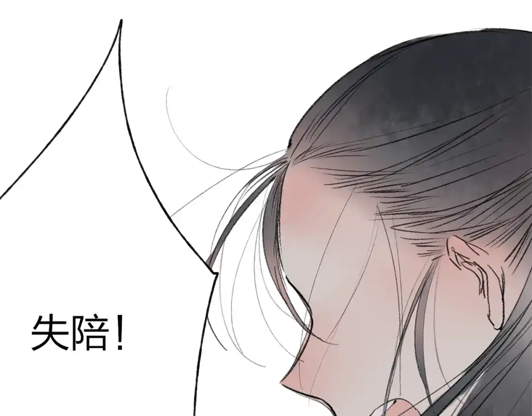 《远山千霖》第35话 碍事者，除之 第5页