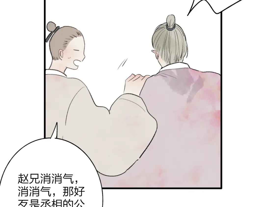 《远山千霖》第35话 碍事者，除之 第76页