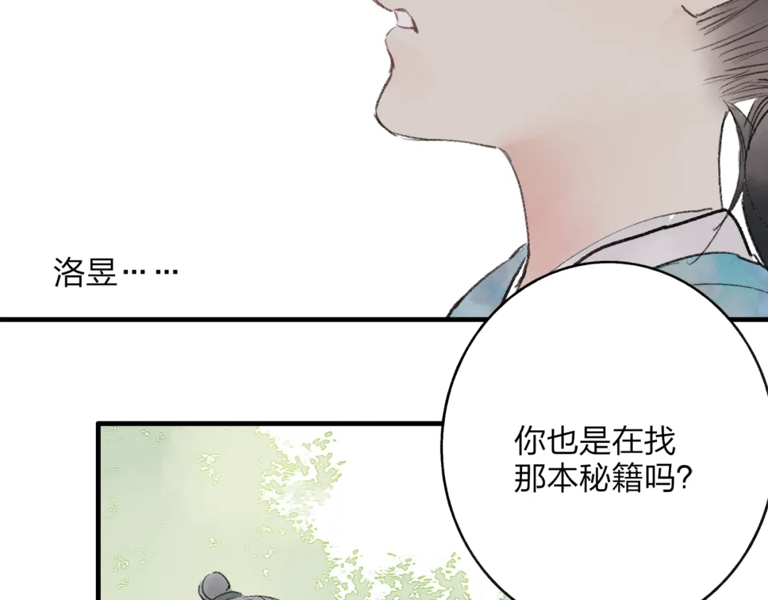 《远山千霖》第35话 碍事者，除之 第43页