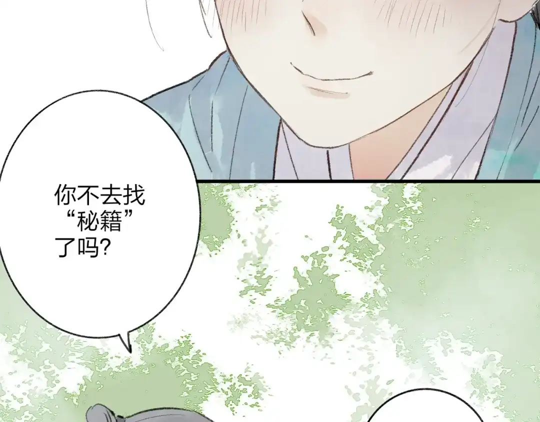《远山千霖》第36话 他意外的蛮可爱嘛 第17页