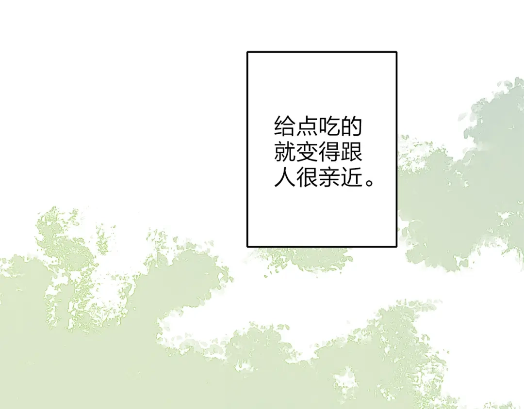 《远山千霖》第36话 他意外的蛮可爱嘛 第4页