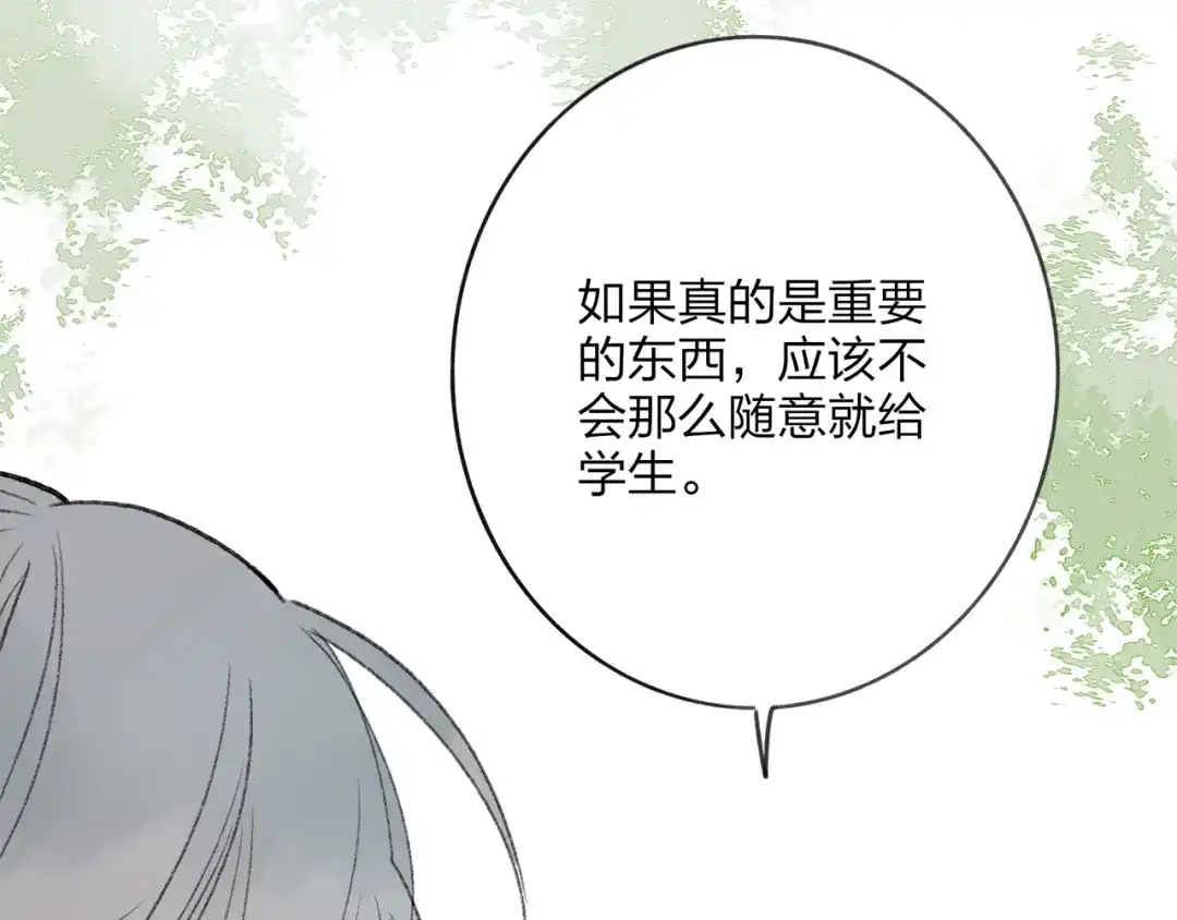 《远山千霖》第36话 他意外的蛮可爱嘛 第26页