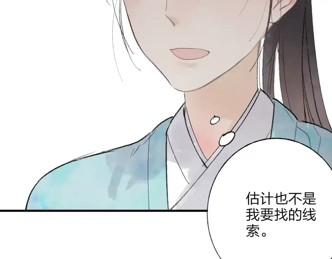《远山千霖》第36话 他意外的蛮可爱嘛 第30页