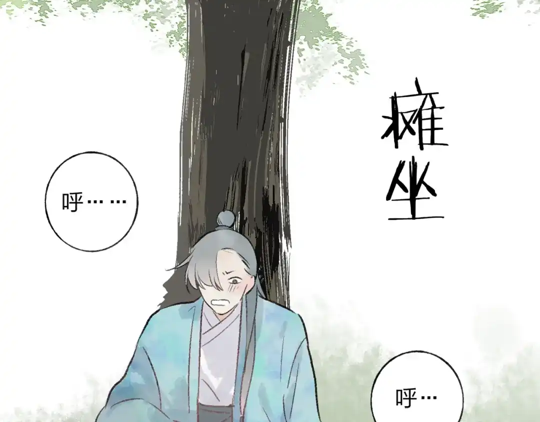 《远山千霖》第36话 他意外的蛮可爱嘛 第51页