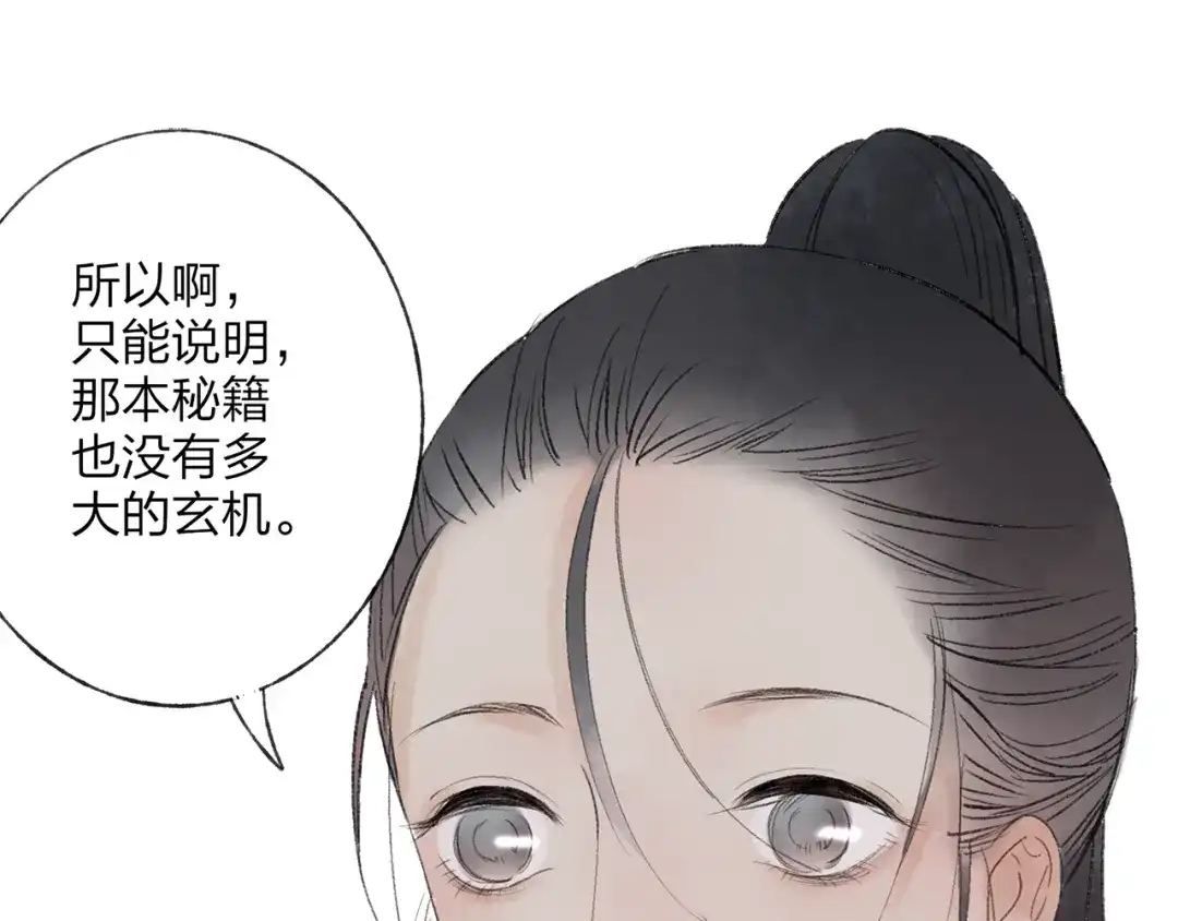 《远山千霖》第36话 他意外的蛮可爱嘛 第29页