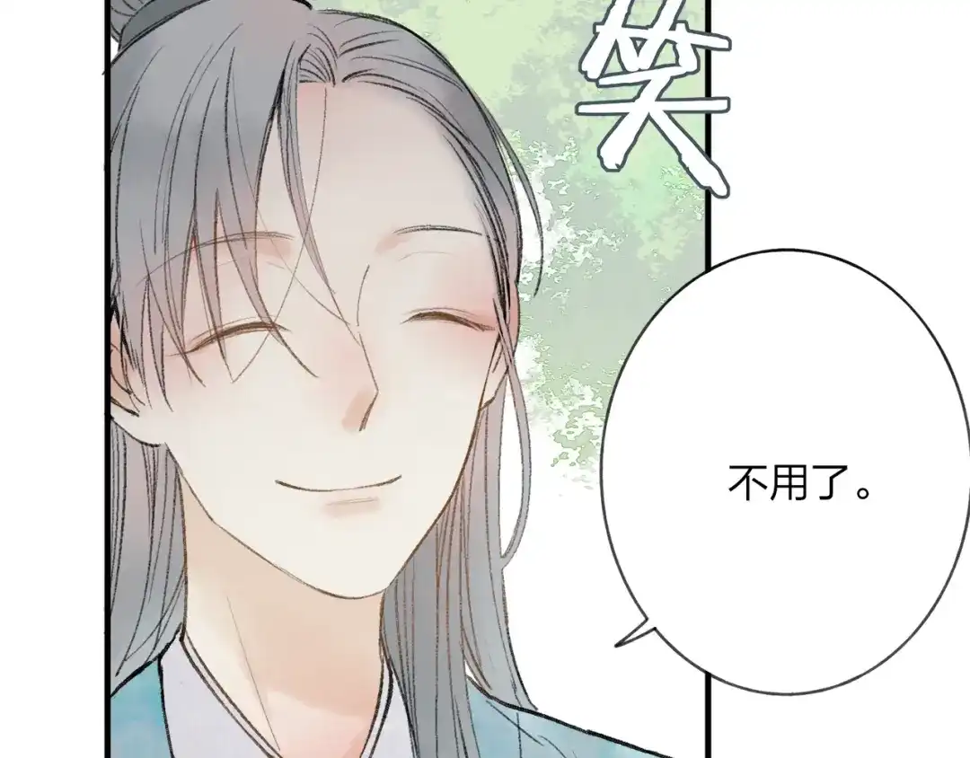《远山千霖》第36话 他意外的蛮可爱嘛 第10页