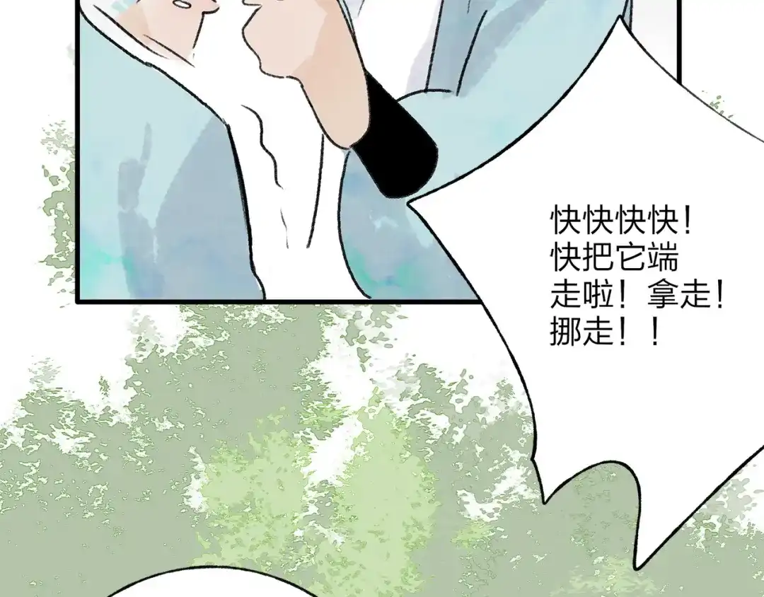 《远山千霖》第36话 他意外的蛮可爱嘛 第48页