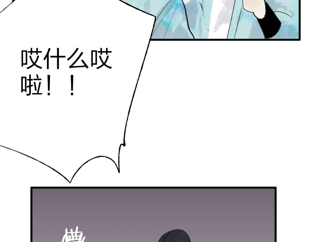 《远山千霖》第36话 他意外的蛮可爱嘛 第46页