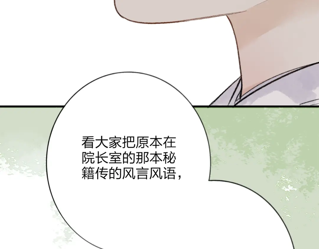 《远山千霖》第36话 他意外的蛮可爱嘛 第23页