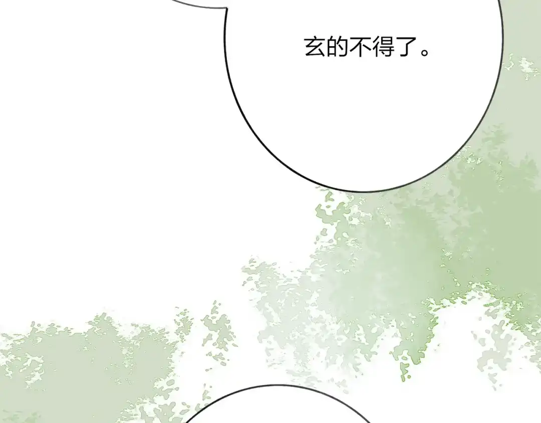 《远山千霖》第36话 他意外的蛮可爱嘛 第24页
