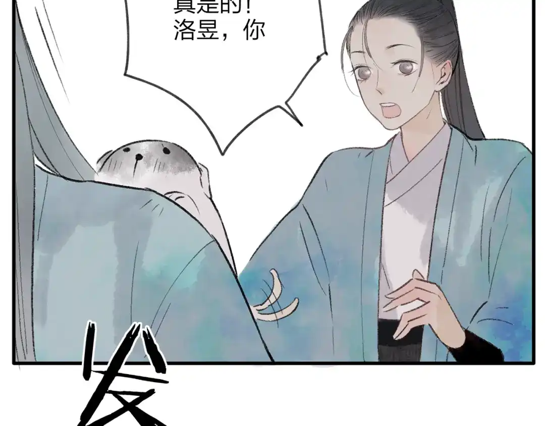 《远山千霖》第36话 他意外的蛮可爱嘛 第37页