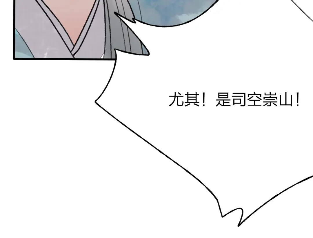 《远山千霖》第36话 他意外的蛮可爱嘛 第67页