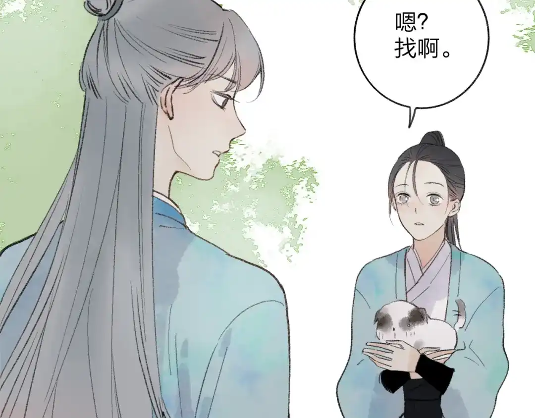 《远山千霖》第36话 他意外的蛮可爱嘛 第18页