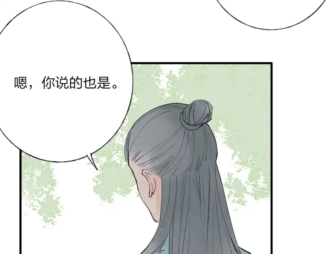 《远山千霖》第36话 他意外的蛮可爱嘛 第31页