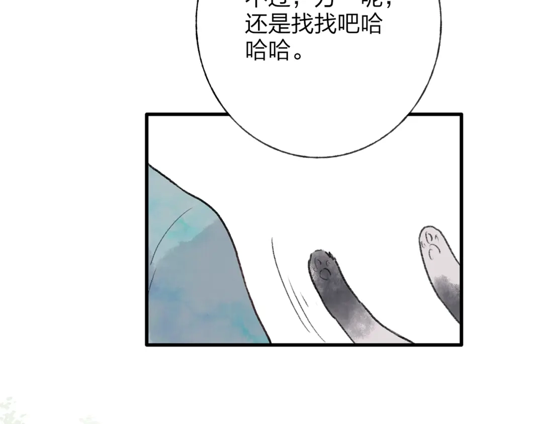 《远山千霖》第36话 他意外的蛮可爱嘛 第33页