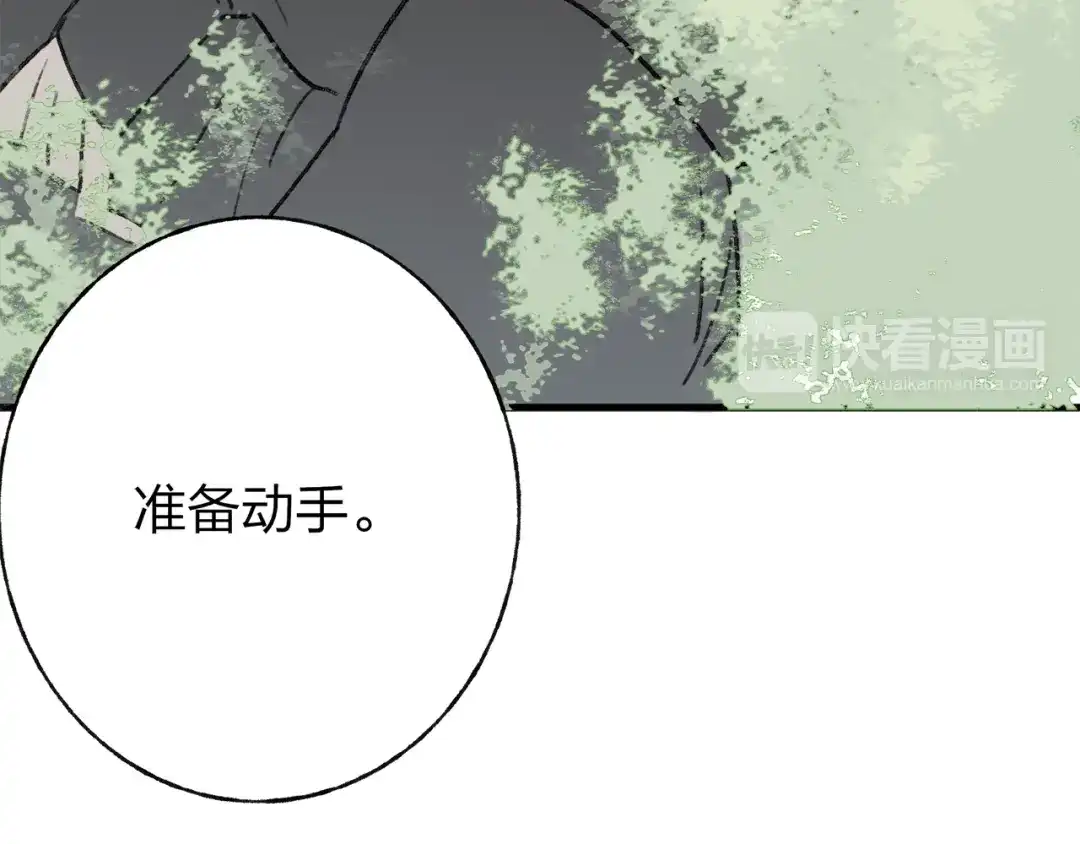 《远山千霖》第36话 他意外的蛮可爱嘛 第83页