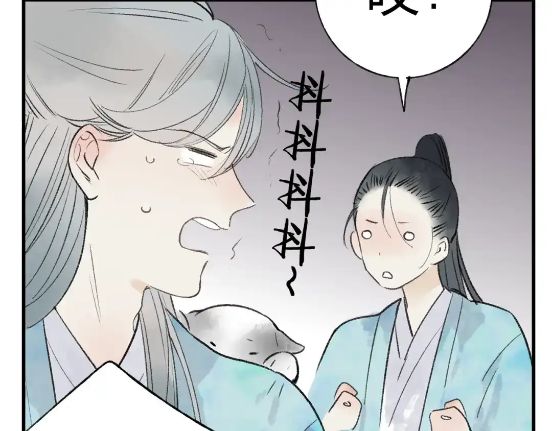 《远山千霖》第36话 他意外的蛮可爱嘛 第45页