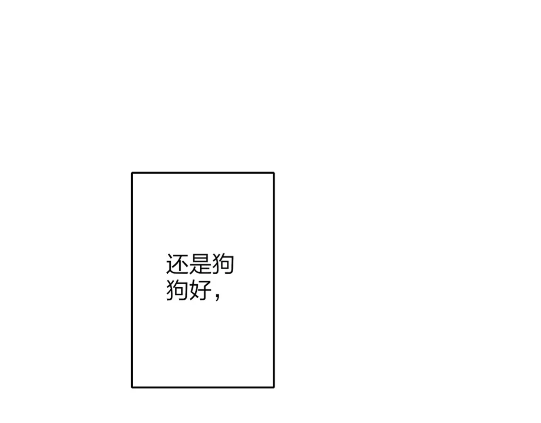《远山千霖》第36话 他意外的蛮可爱嘛 第3页
