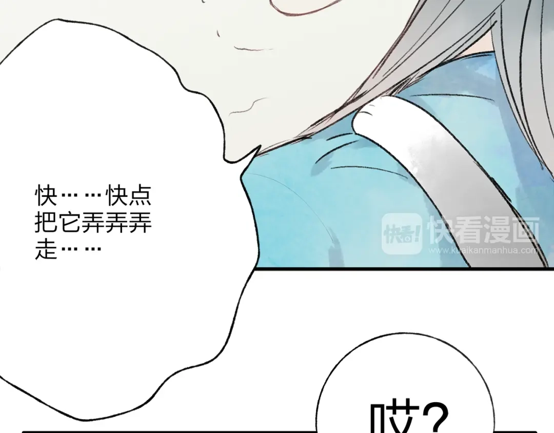 《远山千霖》第36话 他意外的蛮可爱嘛 第44页