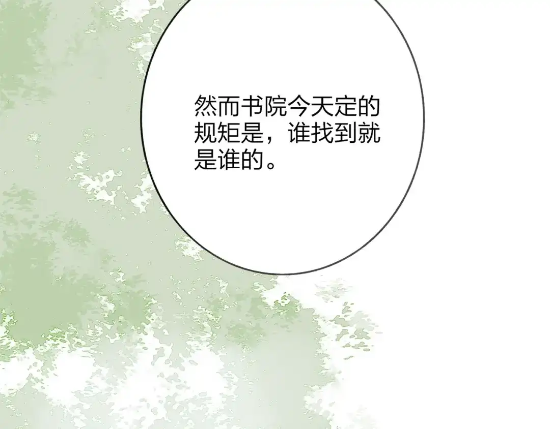 《远山千霖》第36话 他意外的蛮可爱嘛 第25页