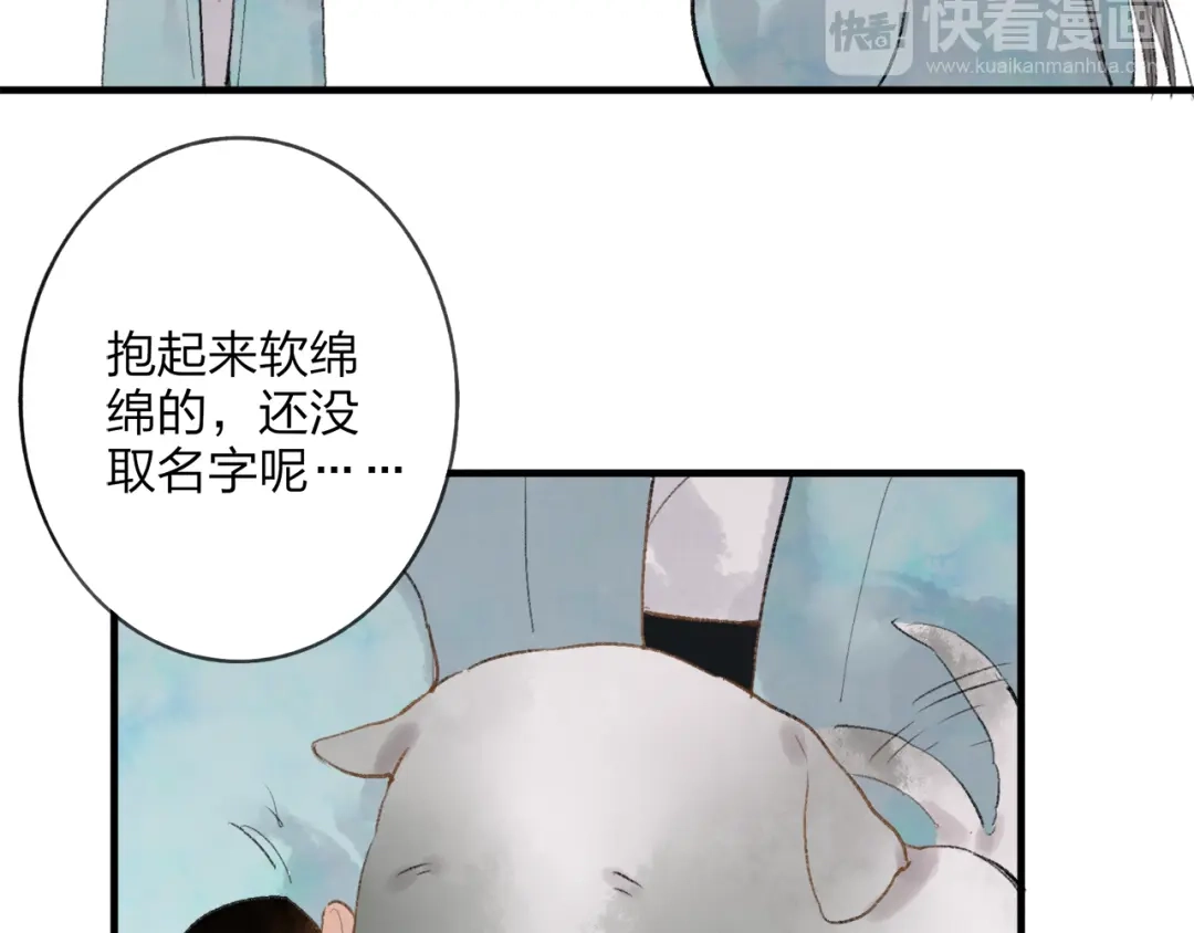 《远山千霖》第36话 他意外的蛮可爱嘛 第13页