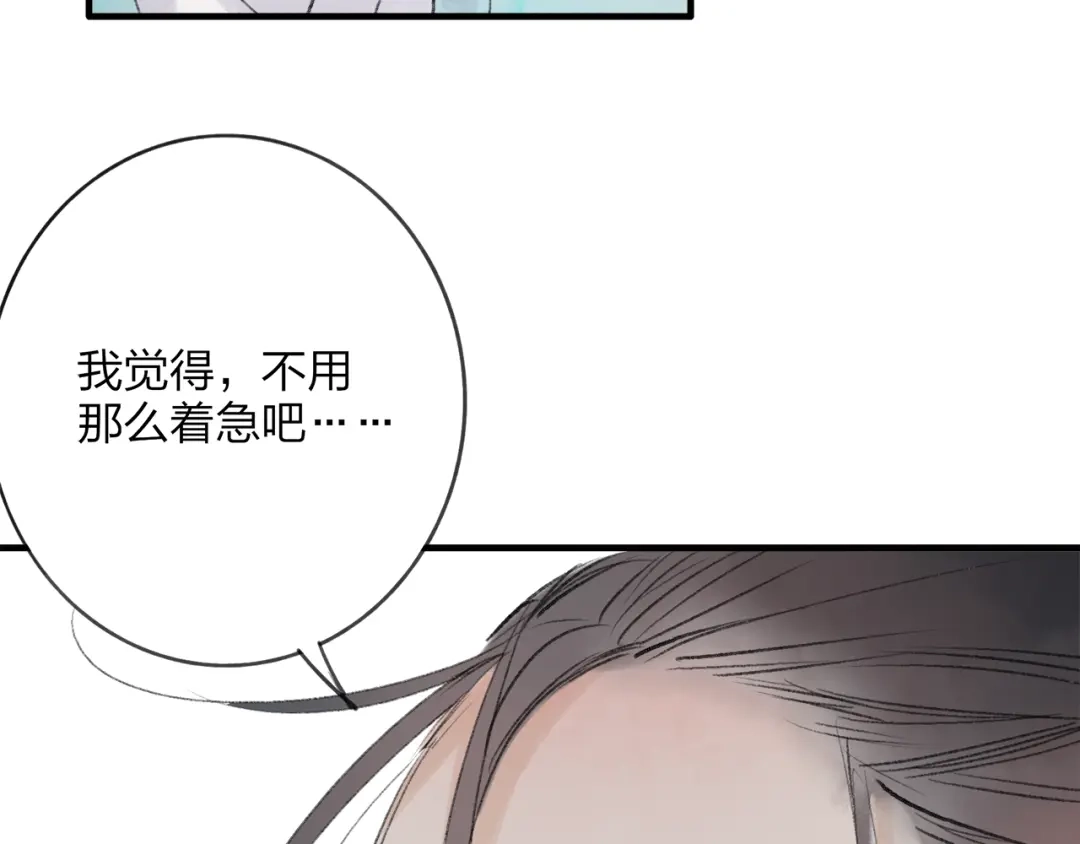 《远山千霖》第36话 他意外的蛮可爱嘛 第21页