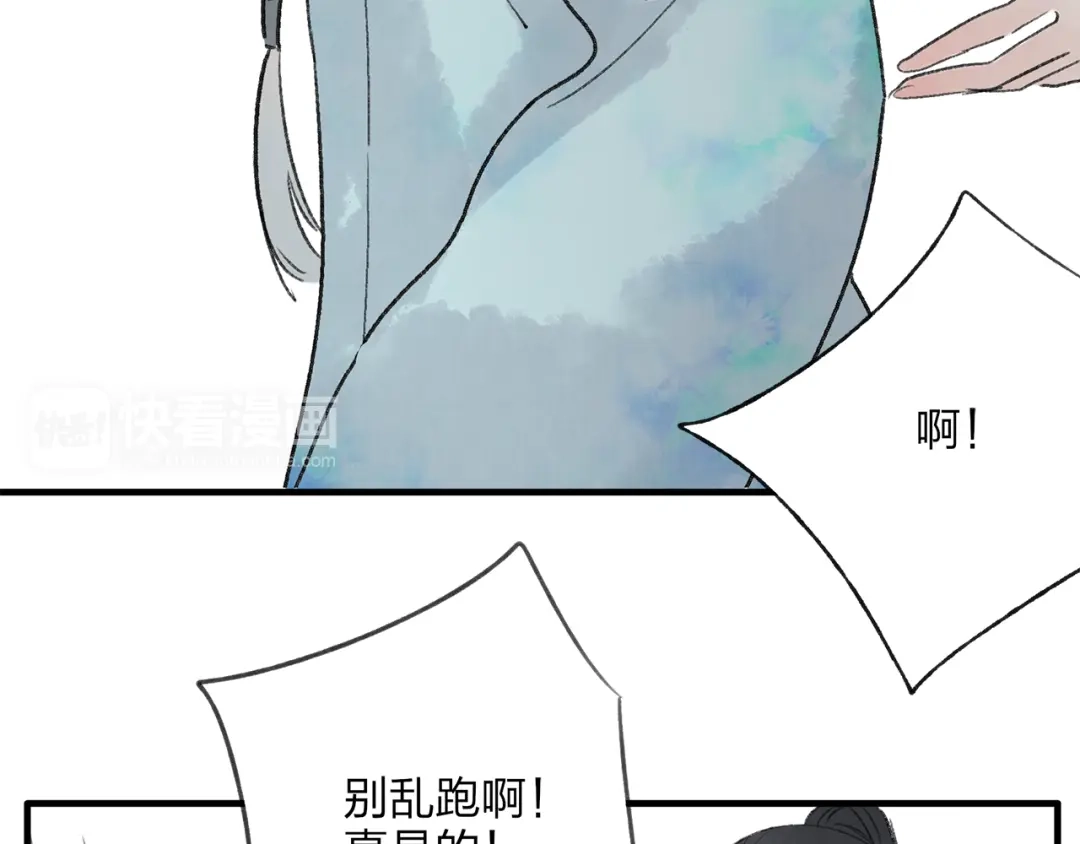 《远山千霖》第36话 他意外的蛮可爱嘛 第36页
