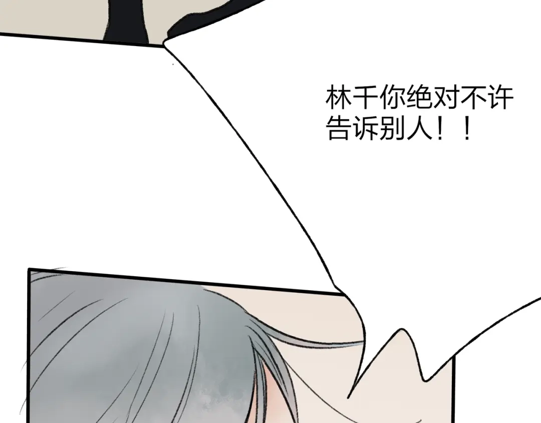 《远山千霖》第36话 他意外的蛮可爱嘛 第65页