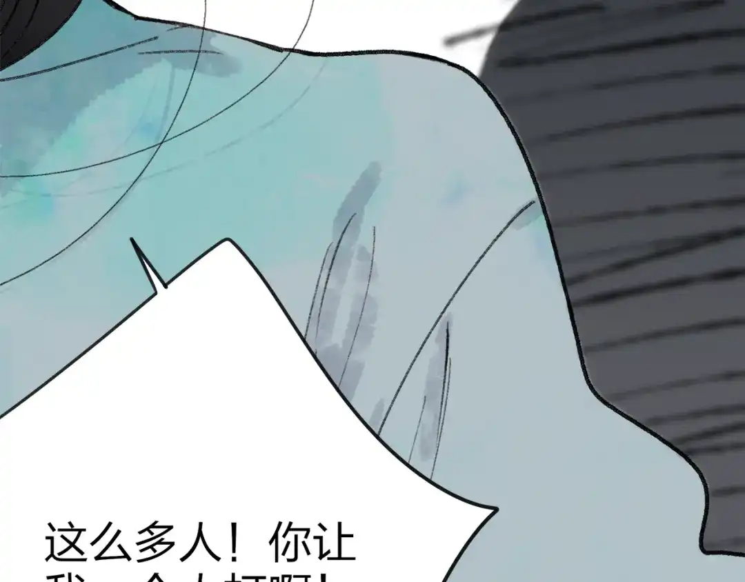《远山千霖》第37话 暗算 第38页