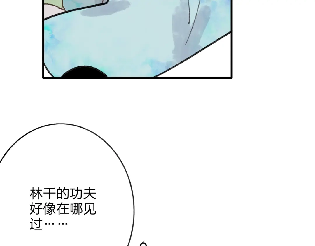 《远山千霖》第37话 暗算 第46页