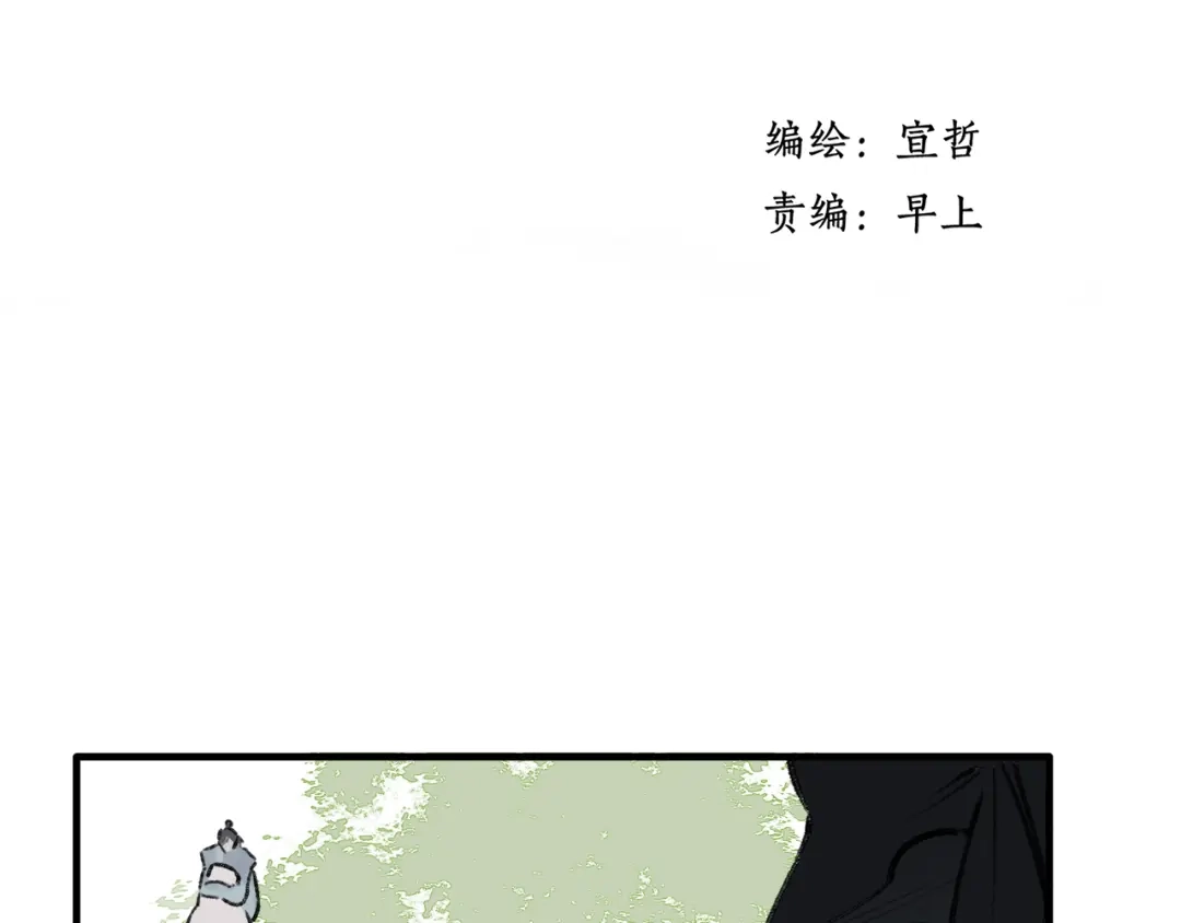 《远山千霖》第37话 暗算 第2页