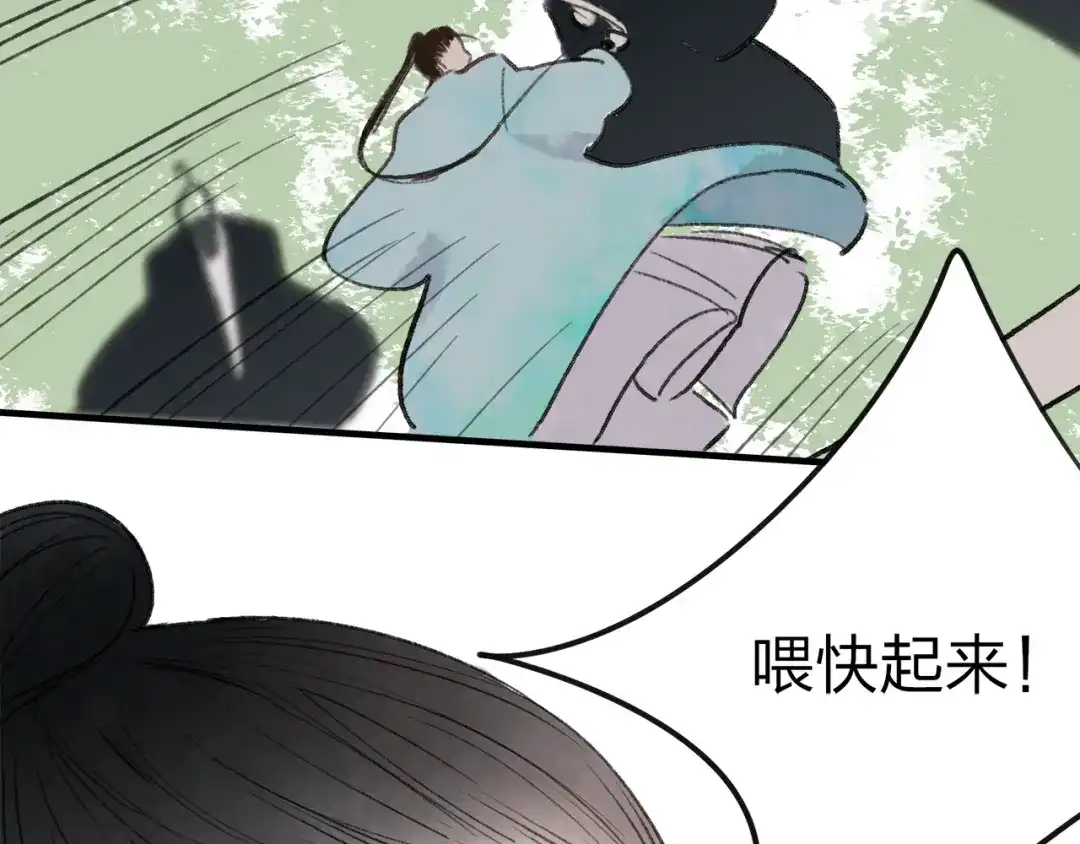 《远山千霖》第37话 暗算 第36页