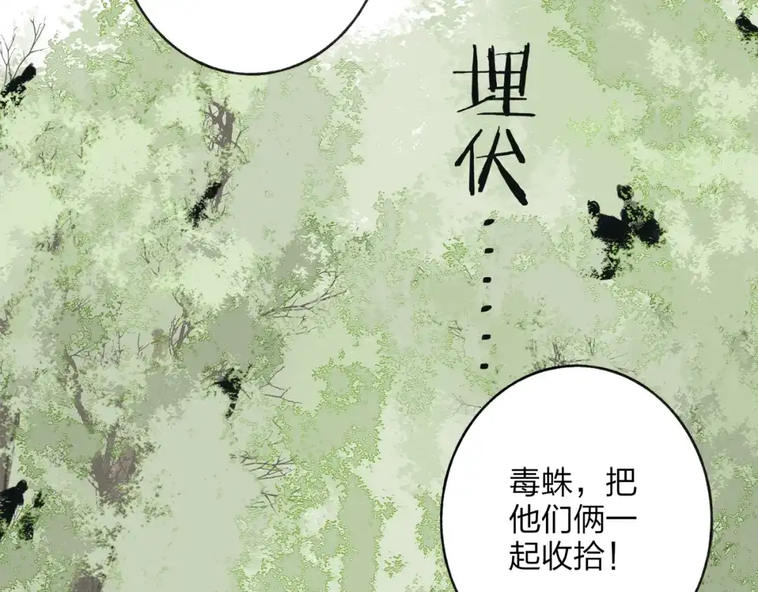 《远山千霖》第37话 暗算 第8页