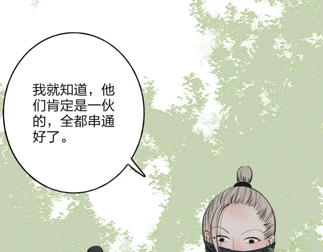 《远山千霖》第37话 暗算 第4页
