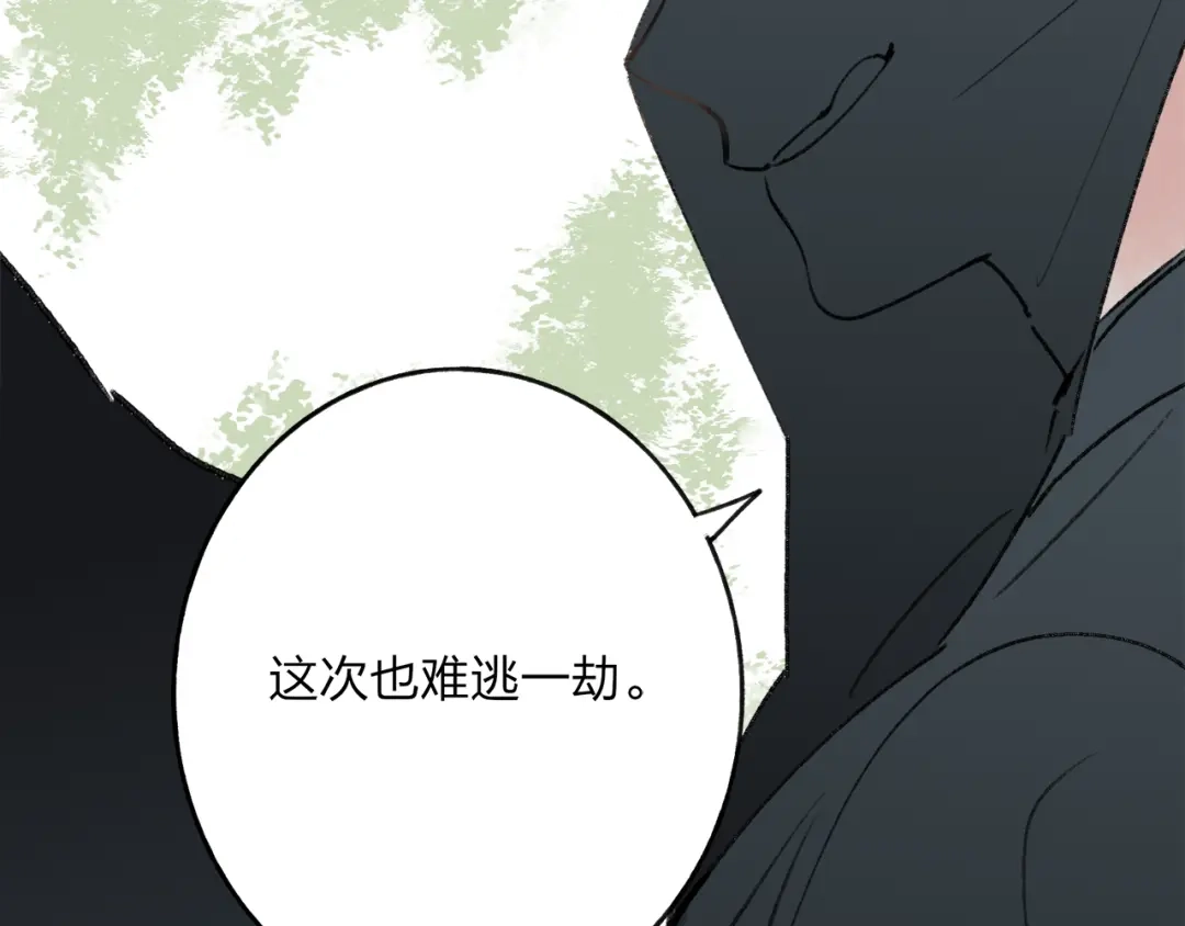 《远山千霖》第37话 暗算 第11页