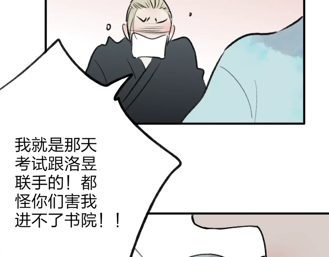 《远山千霖》第37话 暗算 第58页