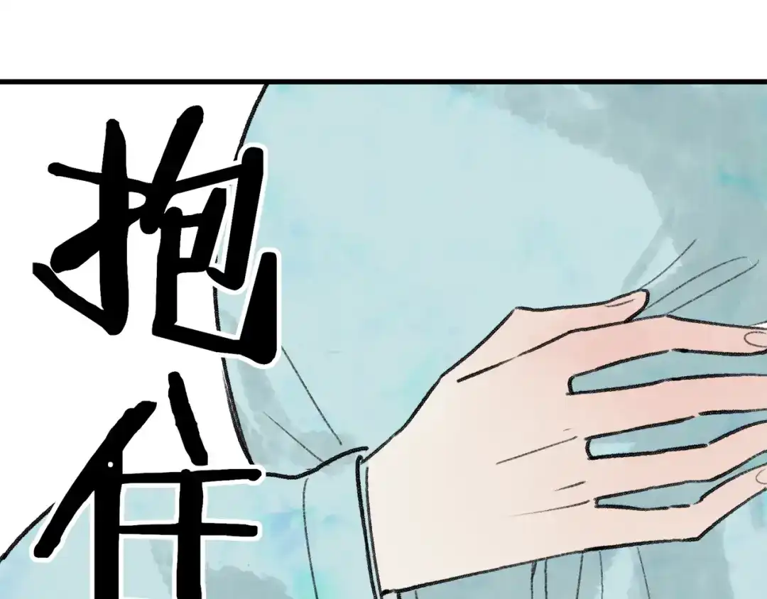 《远山千霖》第37话 暗算 第81页