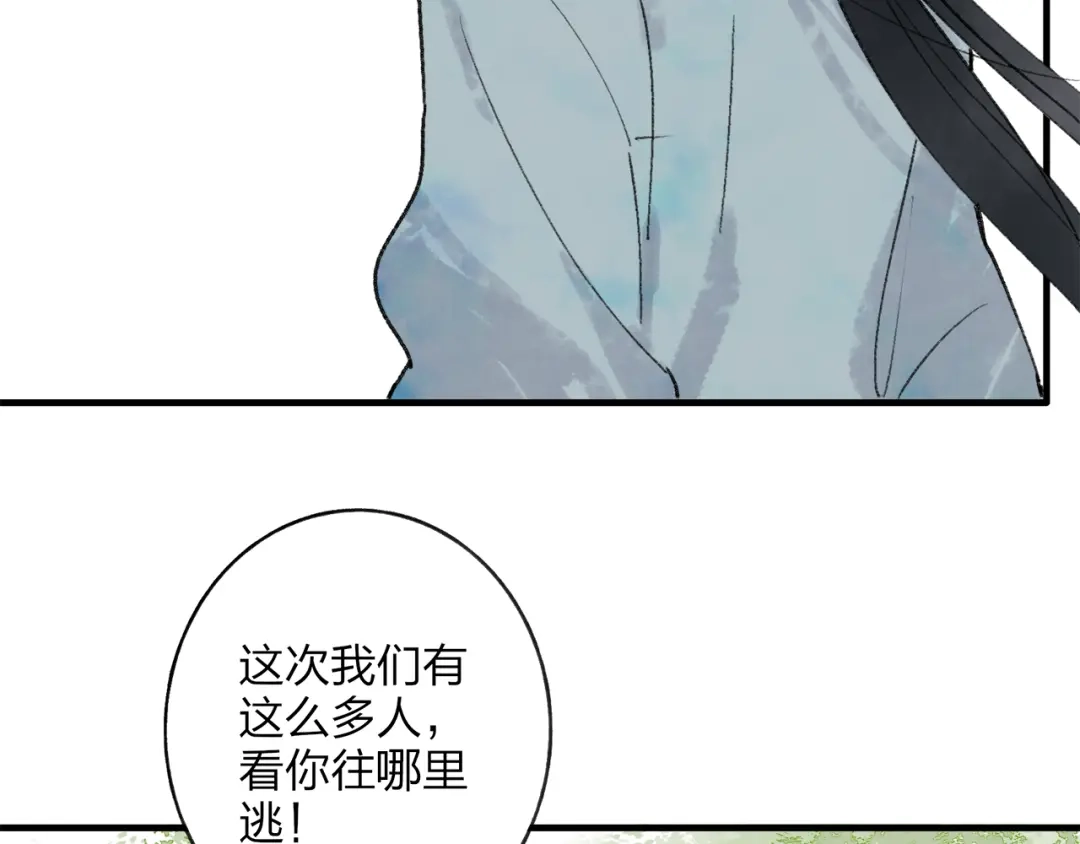 《远山千霖》第37话 暗算 第7页