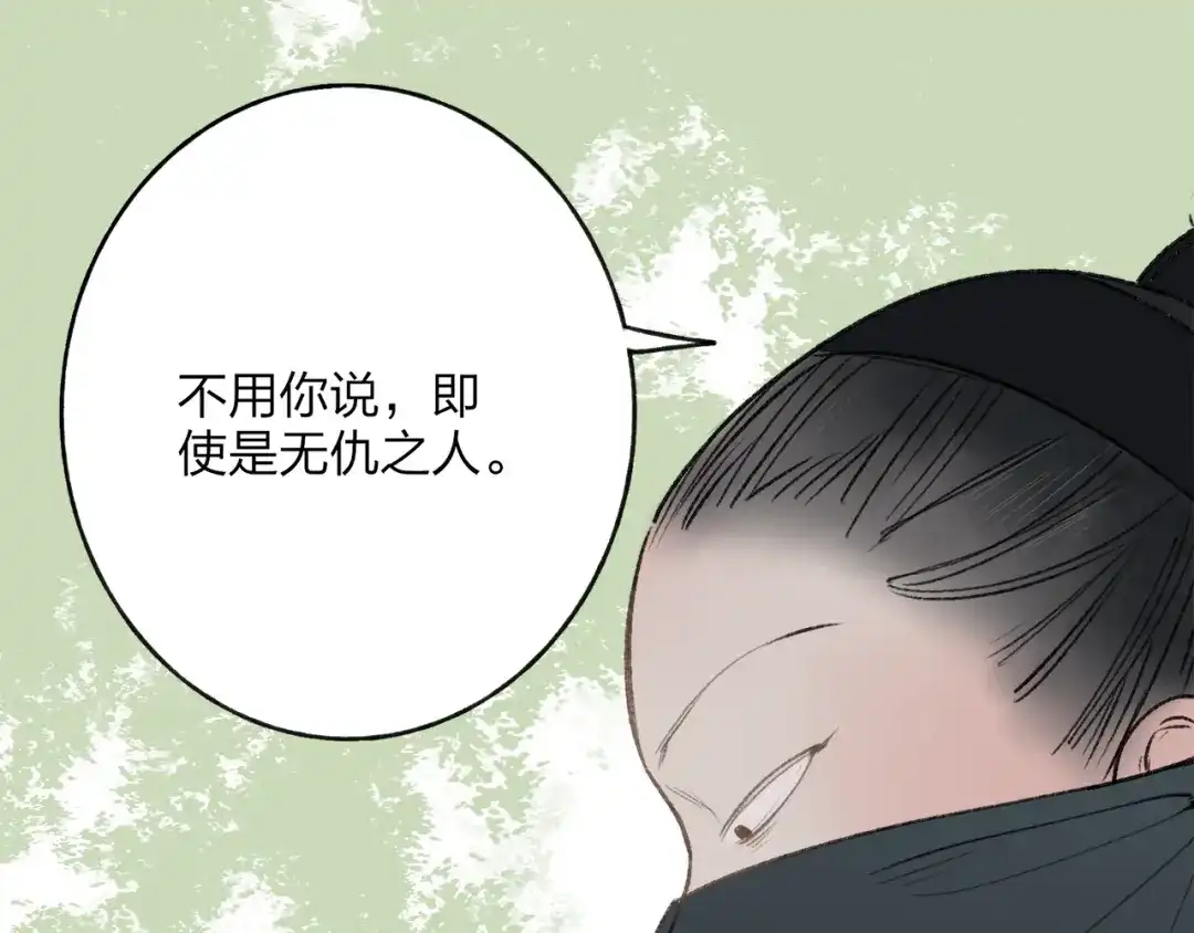 《远山千霖》第37话 暗算 第10页