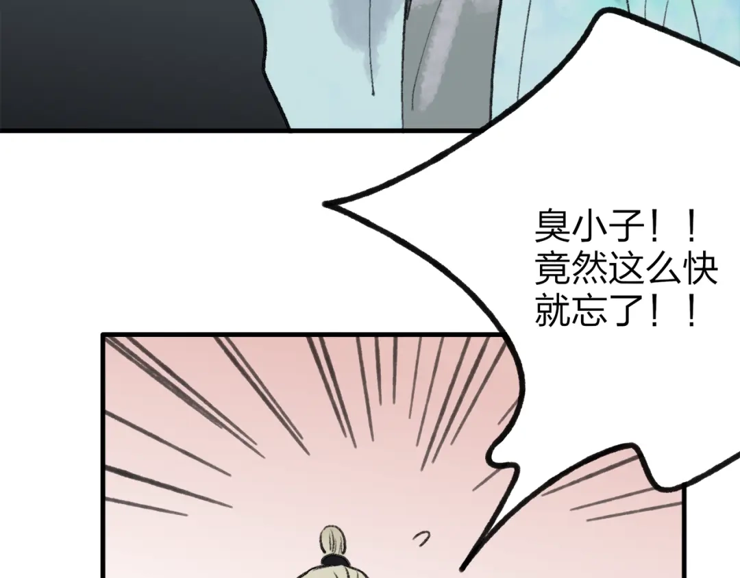 《远山千霖》第37话 暗算 第57页