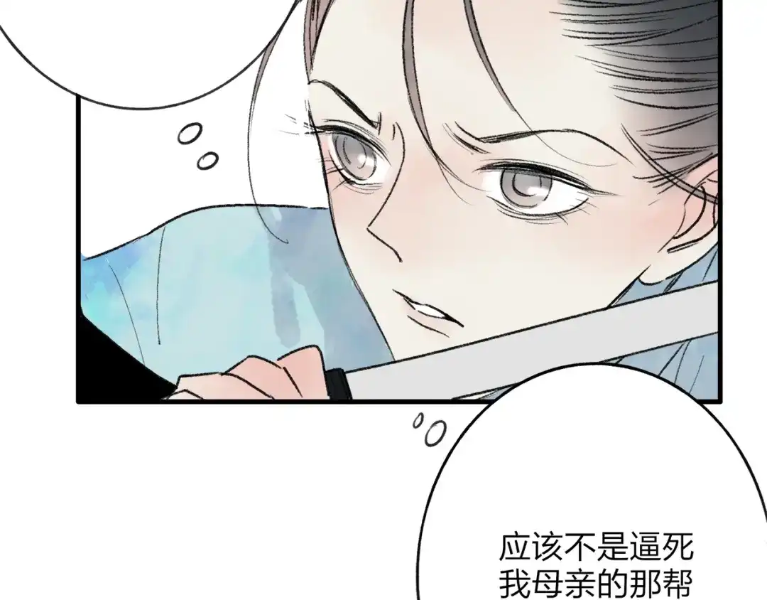 《远山千霖》第37话 暗算 第44页