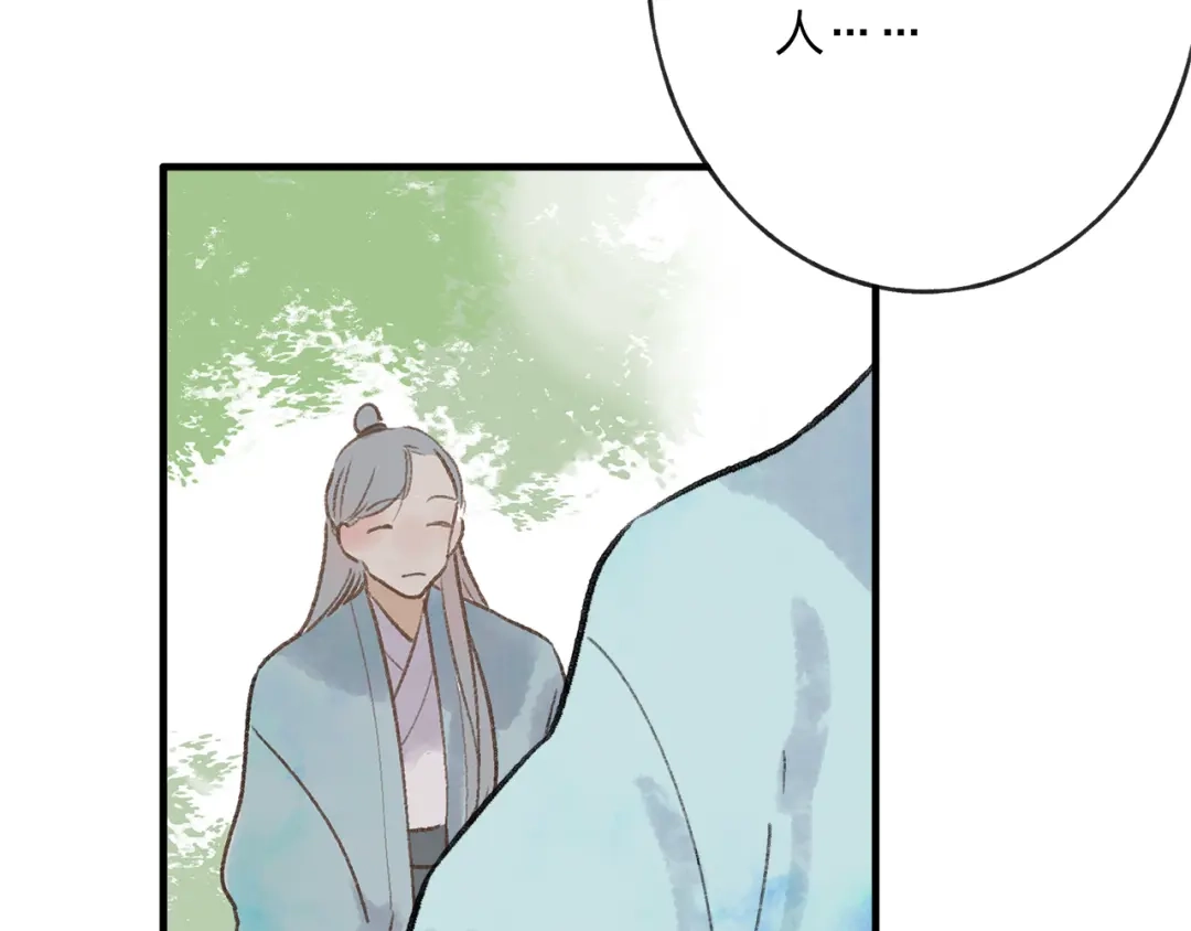 《远山千霖》第37话 暗算 第45页