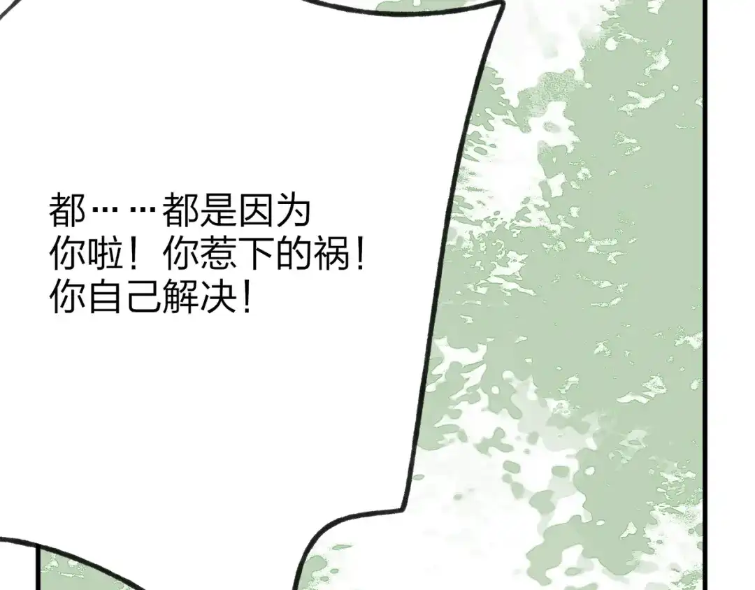 《远山千霖》第37话 暗算 第88页