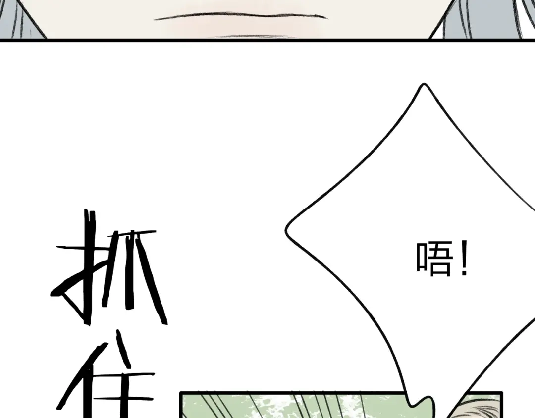 《远山千霖》第37话 暗算 第48页
