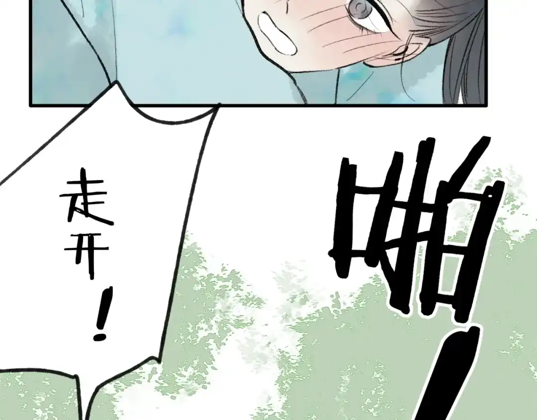 《远山千霖》第37话 暗算 第83页
