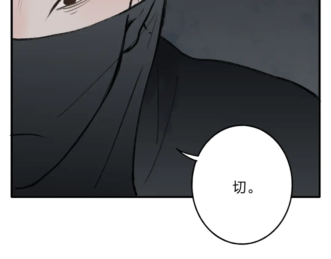 《远山千霖》第37话 暗算 第23页