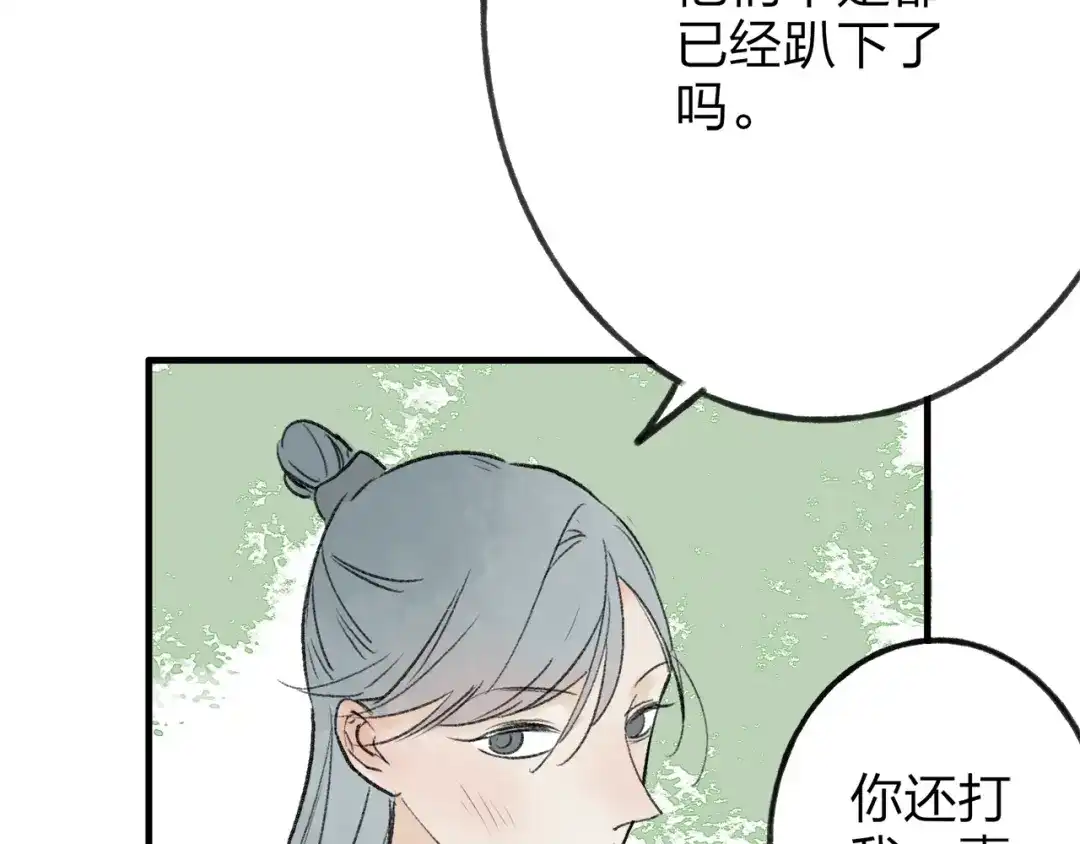 《远山千霖》第37话 暗算 第90页