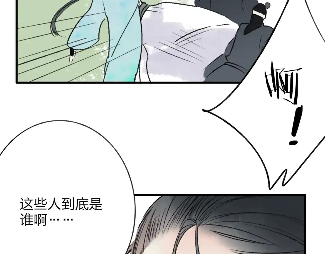 《远山千霖》第37话 暗算 第43页
