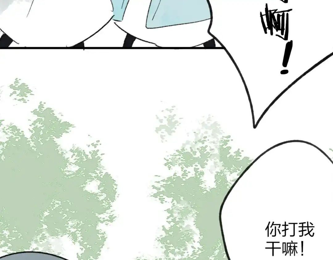 《远山千霖》第37话 暗算 第85页