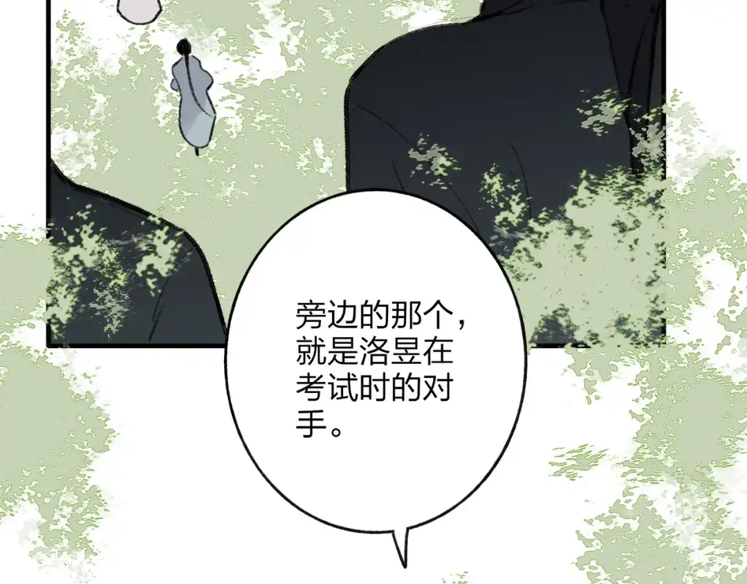 《远山千霖》第37话 暗算 第3页